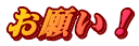 ���肢�I