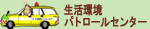 �������p�g���[���Z���^�[��