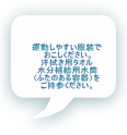 運動しやすい服装で おこしください。 汗拭き用タオル 水分補給用水筒 （ふたのある容器）を ご持参ください。