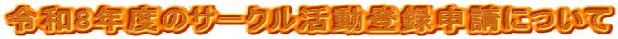 ߘa8Nx̃T[No^\ɂ