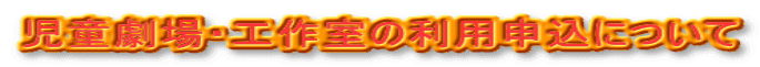 ��������E�H�쎺�̗��p�\���ɂ���