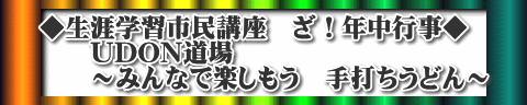 UwKsu@INs @@UDON @@`݂ȂŊy@łǂ`