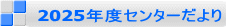 2025�N�x�Z���^�[�����
