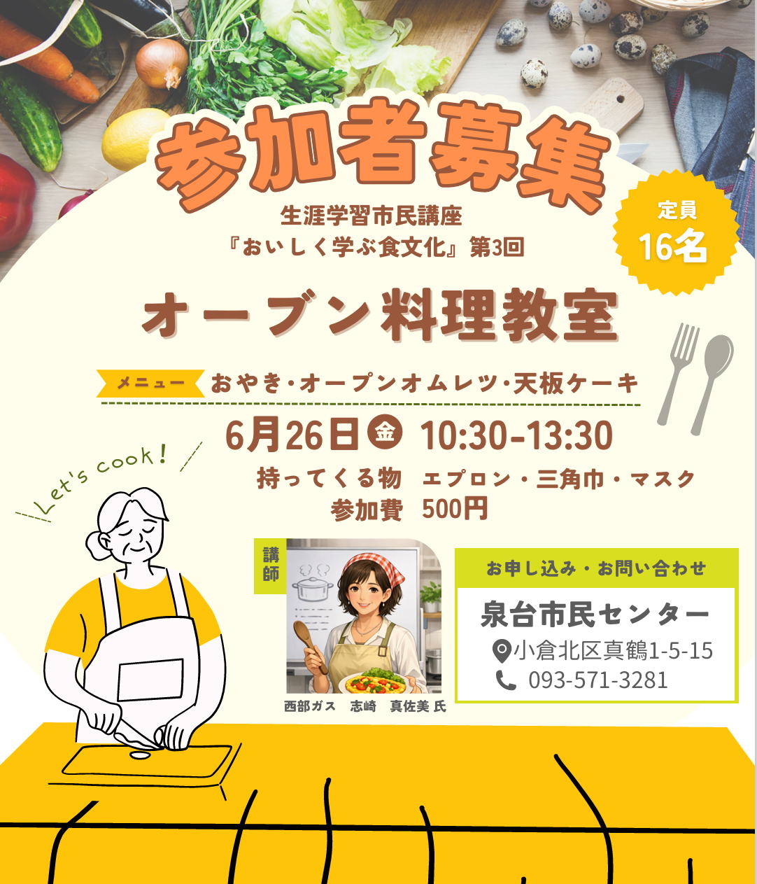 泉台市民センター 講座情報