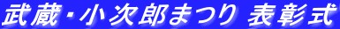 �����E�����Y�܂� �\����