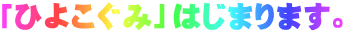 uЂ悱݁v͂܂܂B