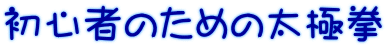 S҂̂߂̑Ɍ