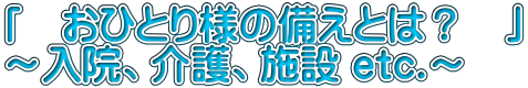 u@ЂƂl̔Ƃ́H@v `@AA{ etc.`