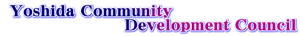 Yoshida Community Development Council