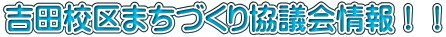 �g�c�Z��܂��Â��苦�c����I�I