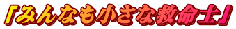 u݂Ȃȋ~mv