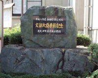 文部大臣表彰 文部大臣表彰