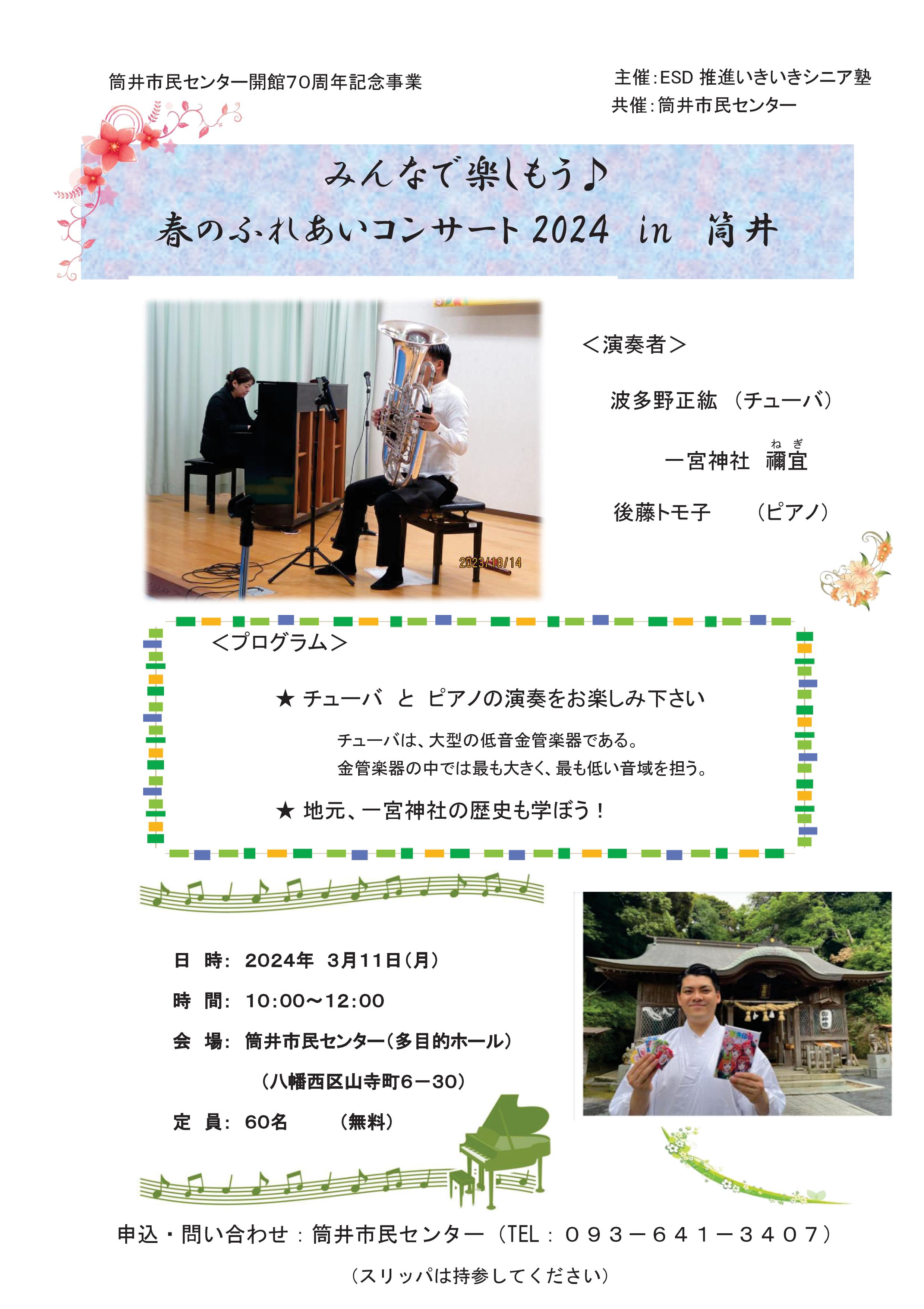 北九州市立筒井市民センター