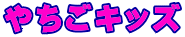 �₿���L�b�Y