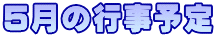 5̍s\