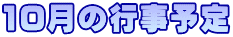 10̍s\